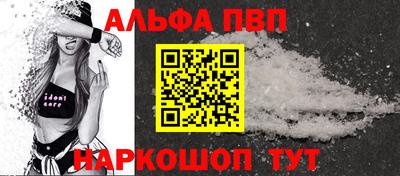 альфа пвп Когалым